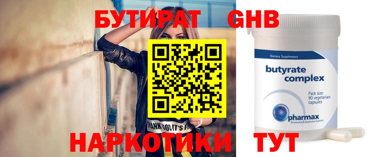 Ногинск  Бутират  Вход с VPN  БУТИРАТ BDO 33% 