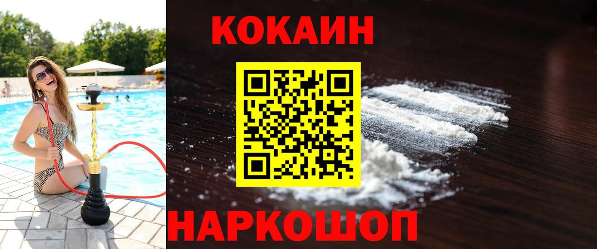 COCAIN Боливия  COCAIN VHQ  Ногинск  COCAIN  Вход с VPN 