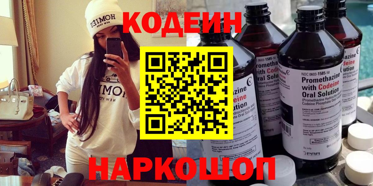 Кодеиновый сироп Lean напиток Lean (лин) Ногинск