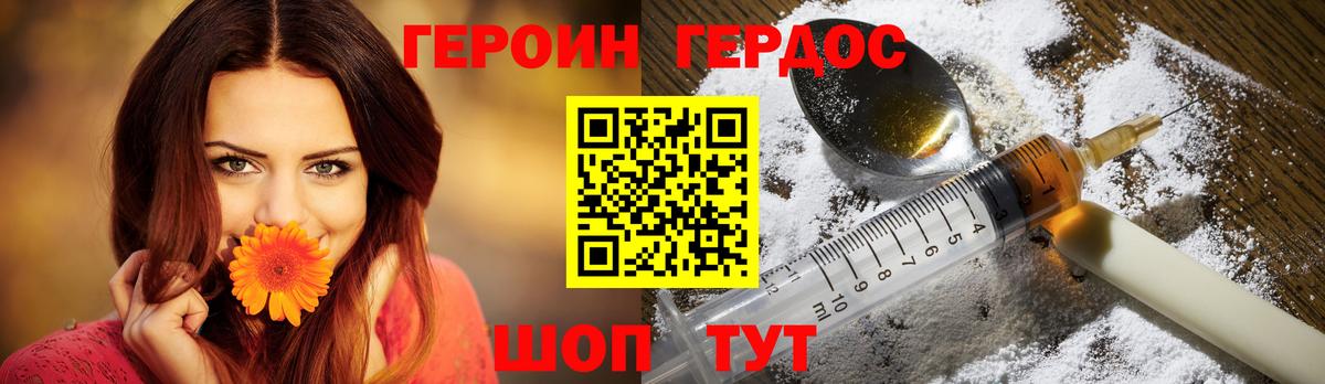 ГЕРОИН герыч  Вход с VPN  Ногинск 